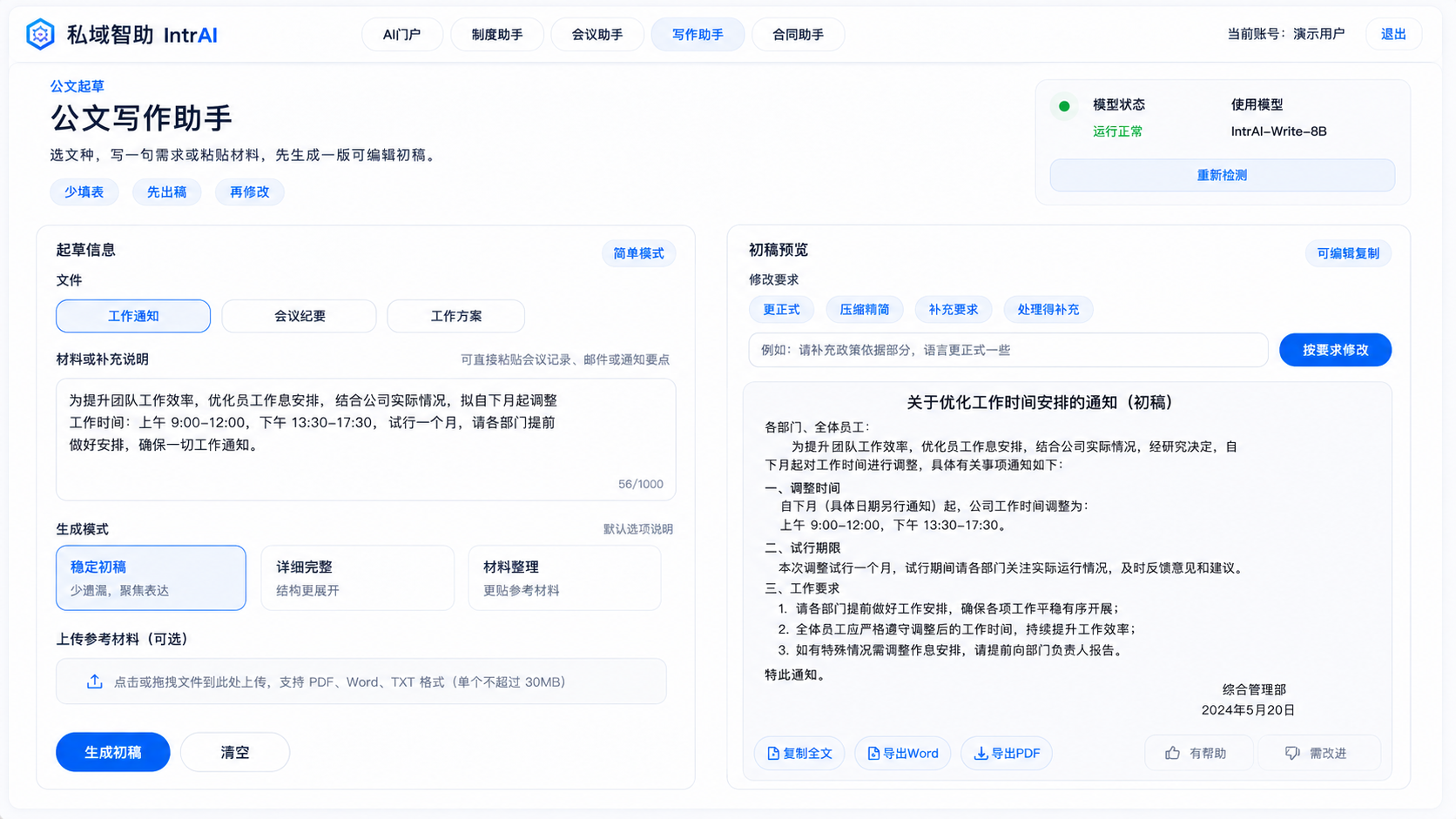 IntrAI 写作助手界面示例